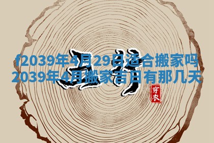 2026年公历3月适合开业的日子