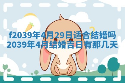 2026年公历3月适合开业的日子