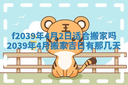 2026年公历3月适合开业的日子