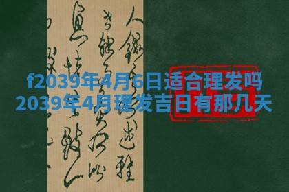 2026年公历3月适合开业的日子