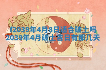 2026年公历3月适合开业的日子