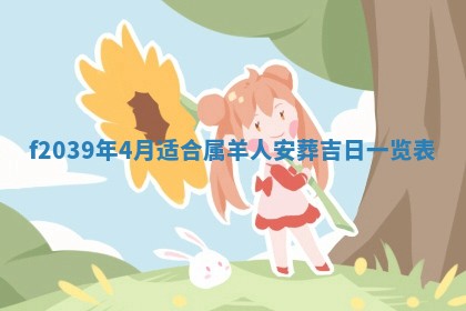 今日黄历2025年6月15日生意开张适宜指南,开业吉日查询