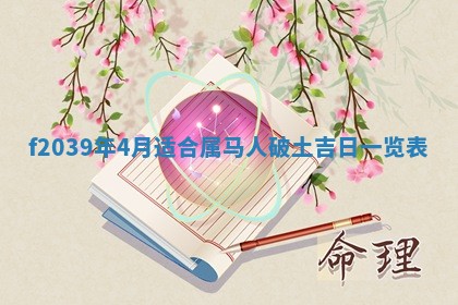 2026年公历3月适合开业的日子