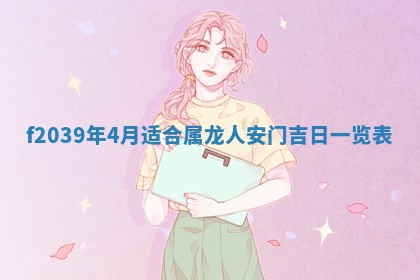 2026年公历3月适合开业的日子