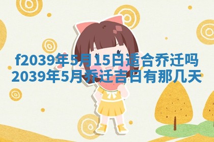 2026年公历3月适合开业的日子