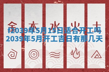 2026年公历3月适合开业的日子