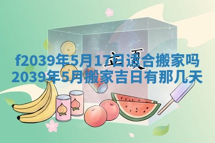 2026年公历3月适合开业的日子