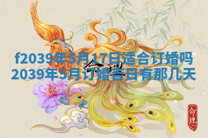 2026年公历3月适合开业的日子