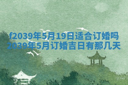 2026年公历3月适合开业的日子
