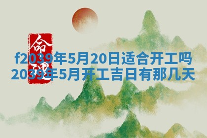 2026年公历3月适合开业的日子