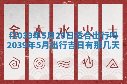 2026年公历3月适合开业的日子