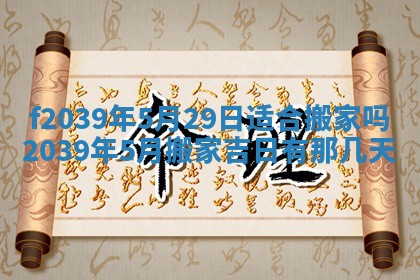 2026年公历3月适合开业的日子