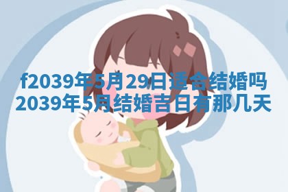2026年公历3月适合开业的日子