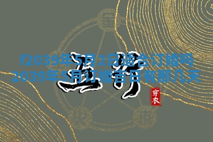 2026年公历3月适合开业的日子