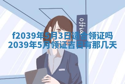 2026年公历3月适合开业的日子