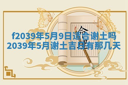 2026年公历3月适合开业的日子