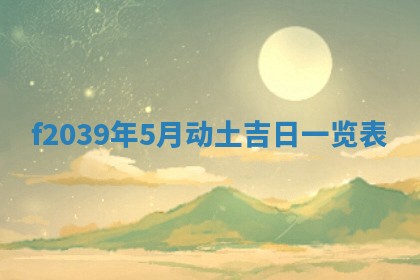 2025年12月21日打麻将在哪个方向详解