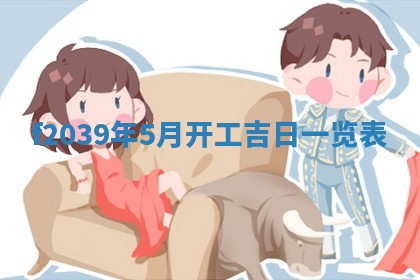 2026年公历3月适合开业的日子