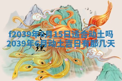 2026年公历3月适合开业的日子