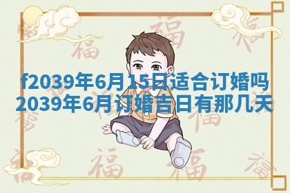 2026年公历3月适合开业的日子
