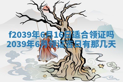 2026年02月15日潘姓男宝宝起名必读：八字喜忌用字详解
