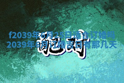 2026年公历3月适合开业的日子