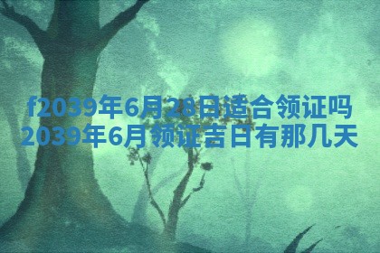 2026年公历3月适合开业的日子