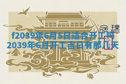 2026年02月15日潘姓男宝宝起名必读：八字喜忌用字详解