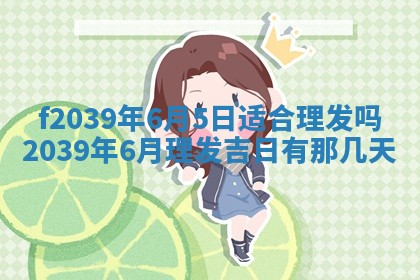 2026年公历3月适合开业的日子