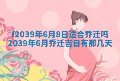 2026年公历3月适合开业的日子