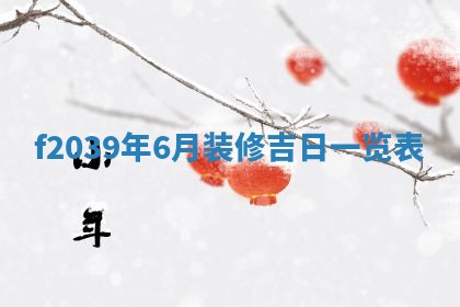 2025年12月21日打麻将在哪个方向详解
