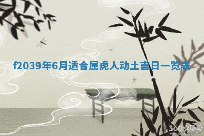 2026年公历3月适合开业的日子