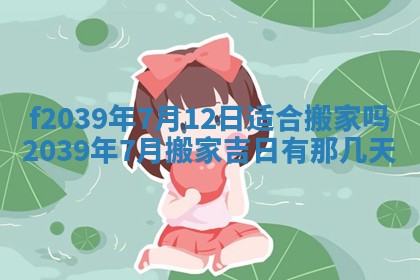 2026年公历3月适合开业的日子