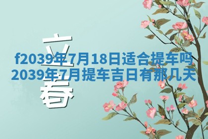 2026年公历3月适合开业的日子