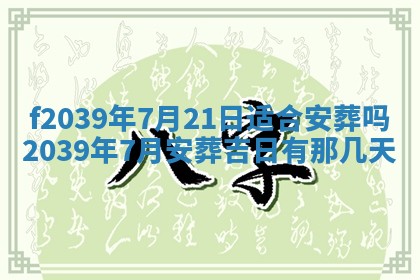 今日黄历2025年6月15日生意开张适宜指南,开业吉日查询
