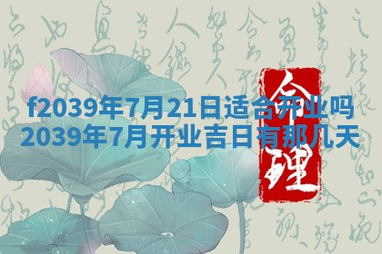 2026年公历3月适合开业的日子