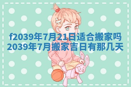 2026年公历3月适合开业的日子