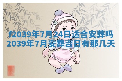 2026年公历3月适合开业的日子
