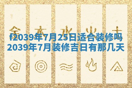 2026年公历3月适合开业的日子