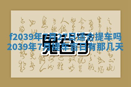 2026年公历3月适合开业的日子