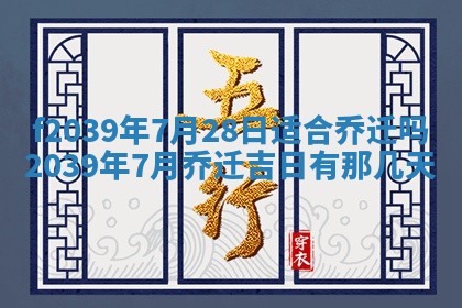 2026年公历3月适合开业的日子