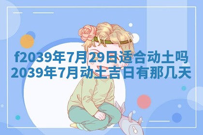 2026年02月15日潘姓男宝宝起名必读：八字喜忌用字详解