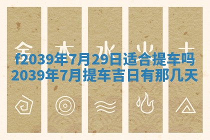 2026年公历3月适合开业的日子