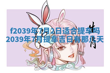 2026年公历3月适合开业的日子