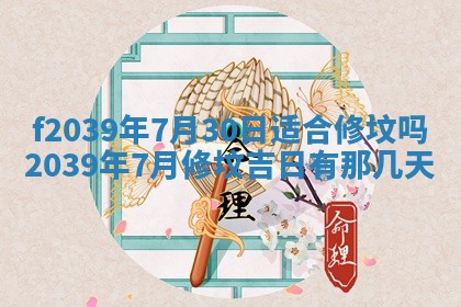 2026年公历3月适合开业的日子