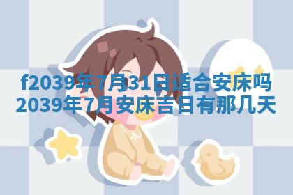 2026年公历3月适合开业的日子