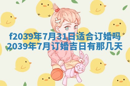 2026年公历3月适合开业的日子