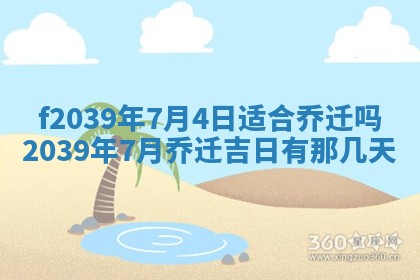 2026年公历3月适合开业的日子