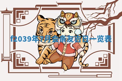 2026年公历3月适合开业的日子