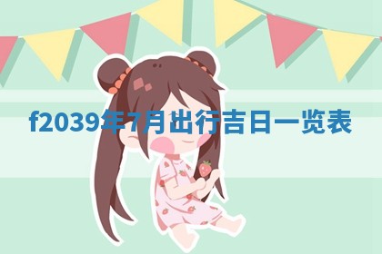 2025年12月21日打麻将在哪个方向详解